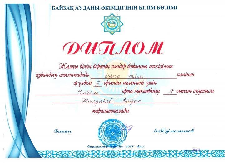Олимпиада жүлдегерлері