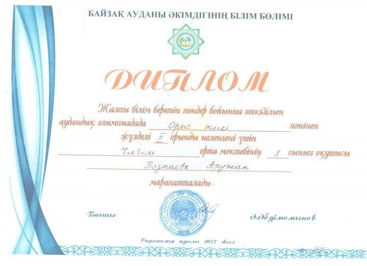 Олимпиада жүлдегерлері