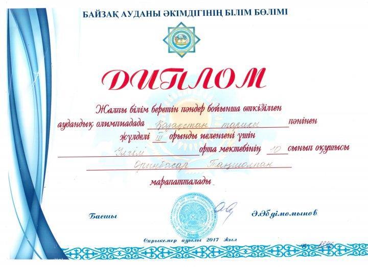 Олимпиада жүлдегерлері