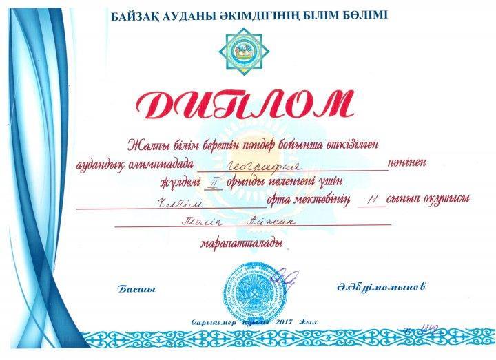 Олимпиада жүлдегерлері