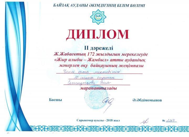 Олимпиада жүлдегерлері