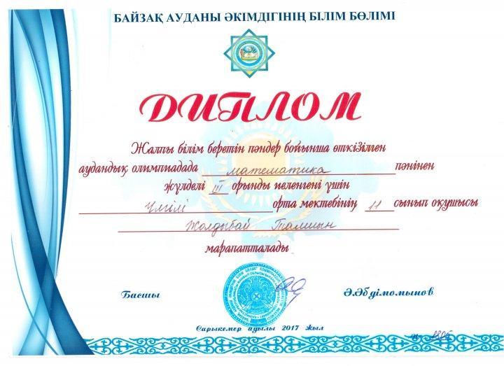 Олимпиада жүлдегерлері
