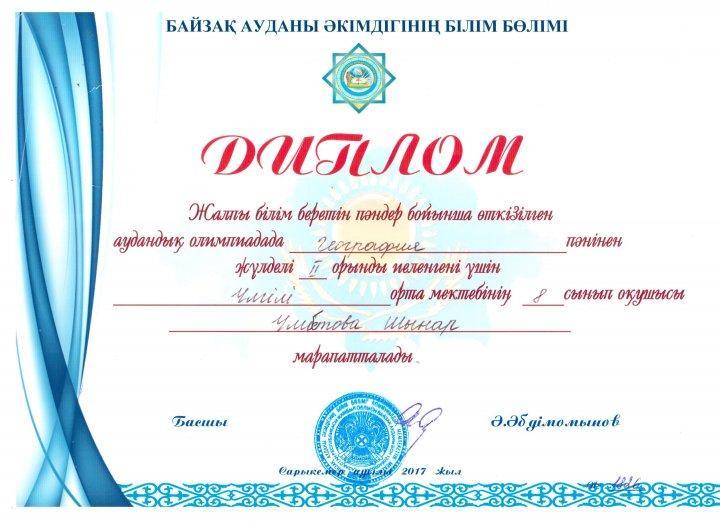 Олимпиада жүлдегерлері