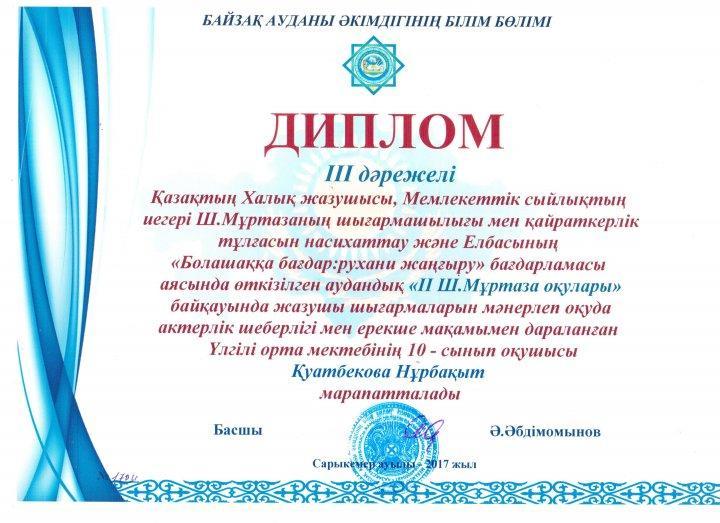 Олимпиада жүлдегерлері