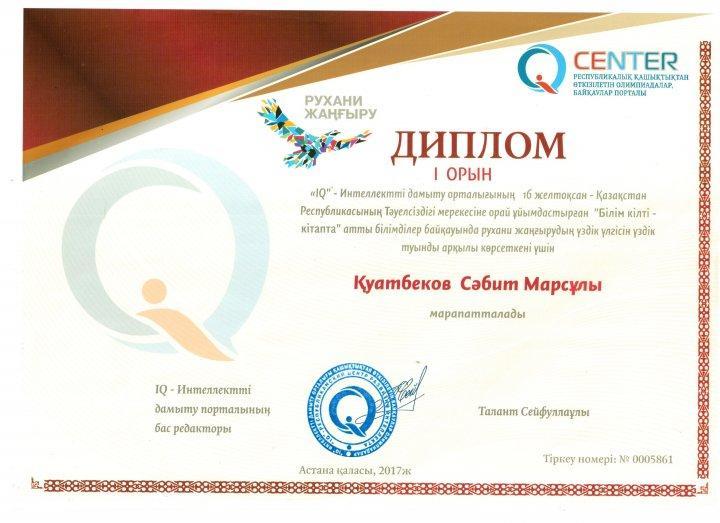 Оқушылардың жетістіктері