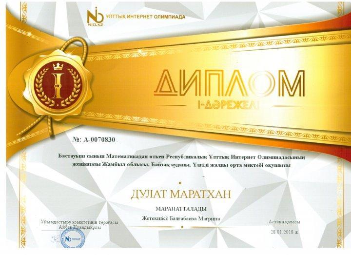 Оқушылардың жетістіктері