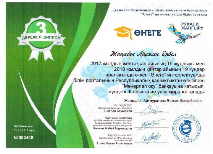 Оқушылардың жетістіктері