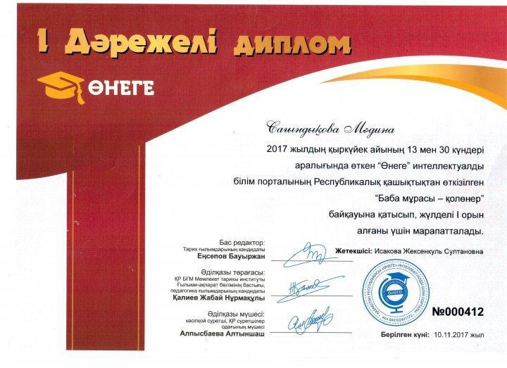 Оқушылардың жетістіктері