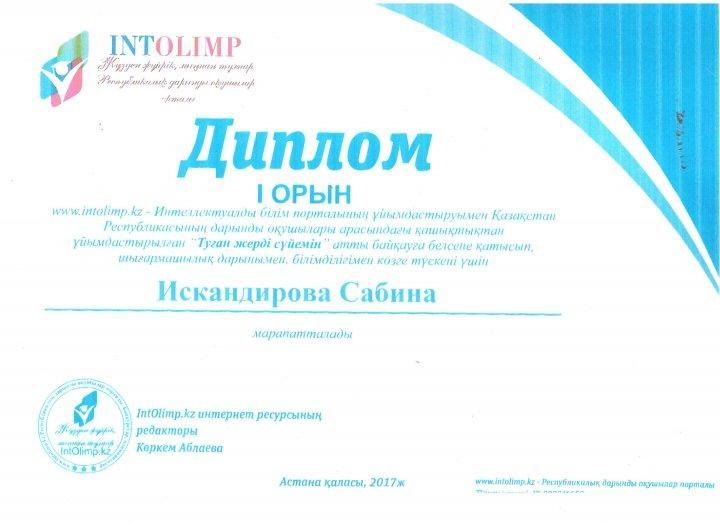 Оқушылардың жетістіктері
