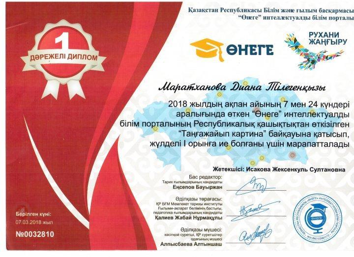 Оқушылардың жетістіктері