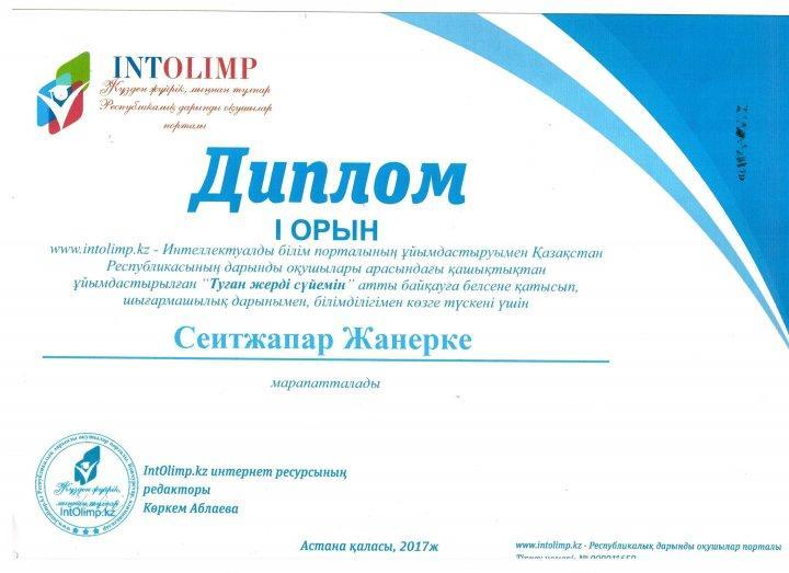 Оқушылардың жетістіктері