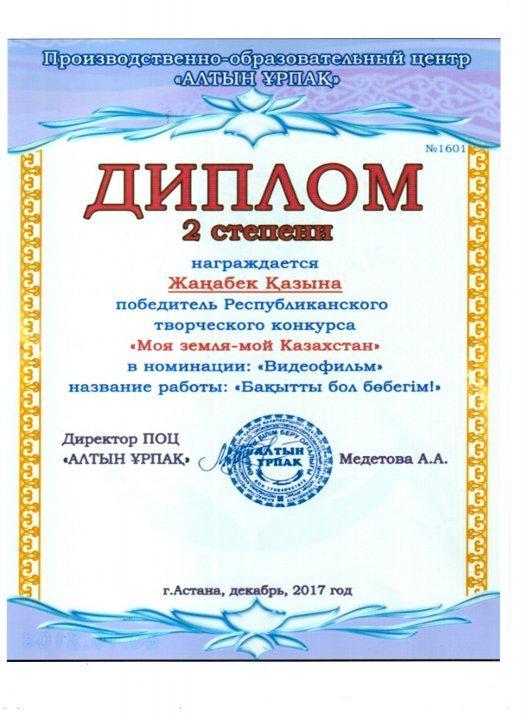 Оқушылардың жетістіктері