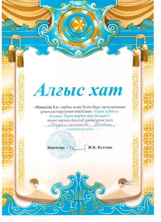 Оқушылардың жетістіктері