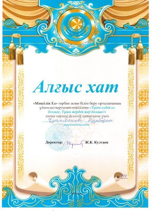 Оқушылардың жетістіктері