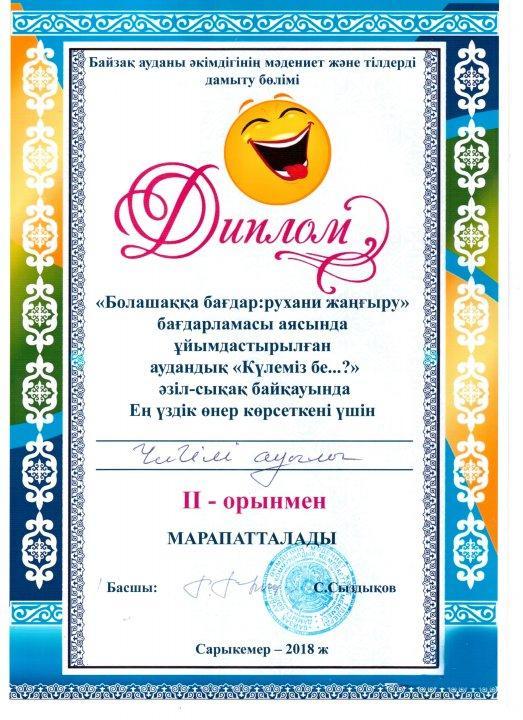 Оқушылардың жетістіктері