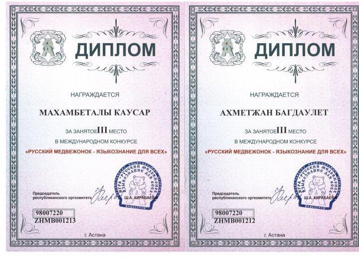 Оқушылардың жетістіктері