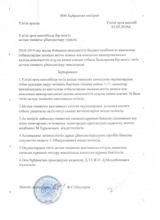 Ыстық тамақты ұйымдастыру туралы