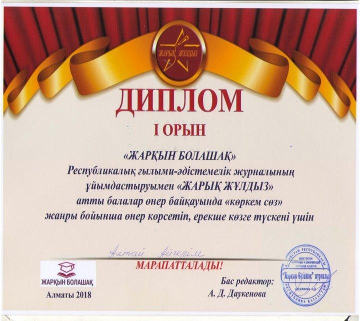 "Жарық жұлдыз" атты балалар өнер байқауы