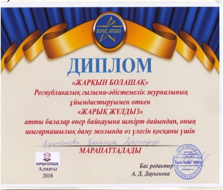 "Жарық жұлдыз" атты балалар байқауы