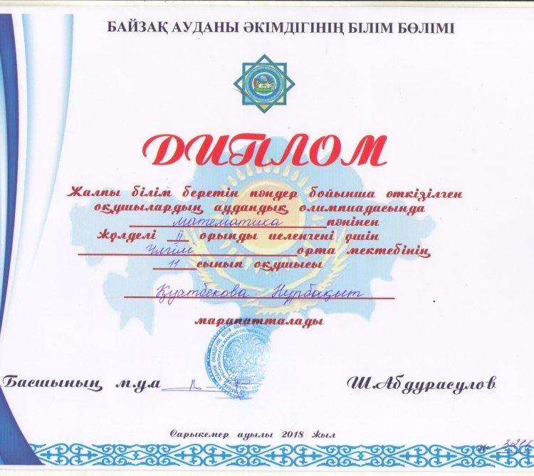 Жалпы білім беретін пәндер бойынша өткізілген оқушылардың аудандық олимпиадасында  Үлгілі орта мектебінің бірнеше оқушылары жүлделі орындарды иеленді.