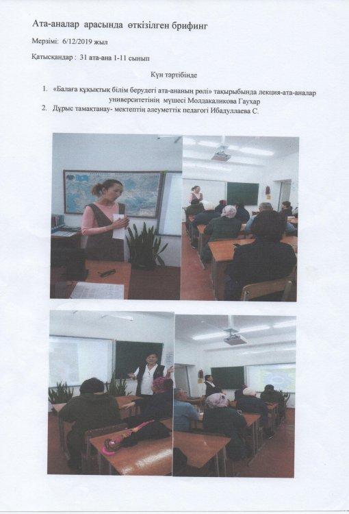 Ата-аналар арасында өткізілген брефинг