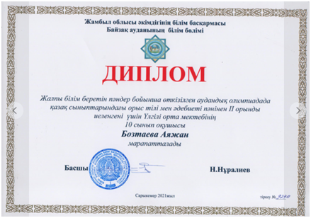 Аудандық олимпиада жүлдегерлері