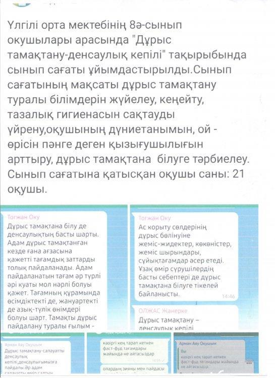 Оқушылардың тегін ыстық тамақпен қамтылуы