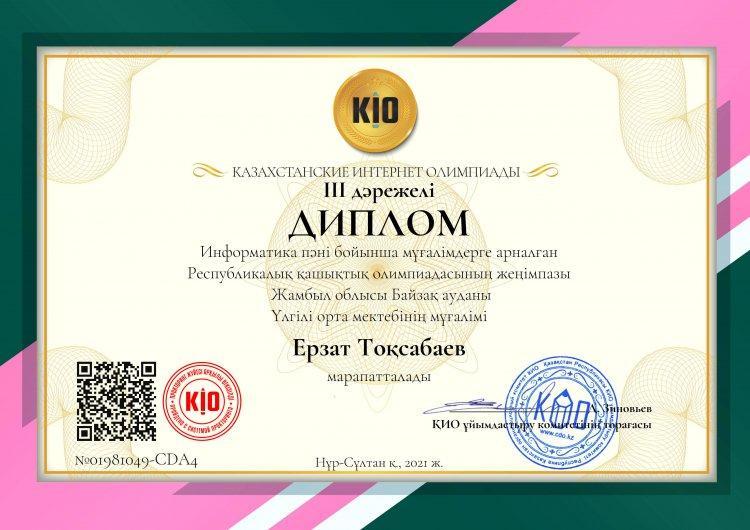 КИО информатика пәні, мұғалімдерге арналған