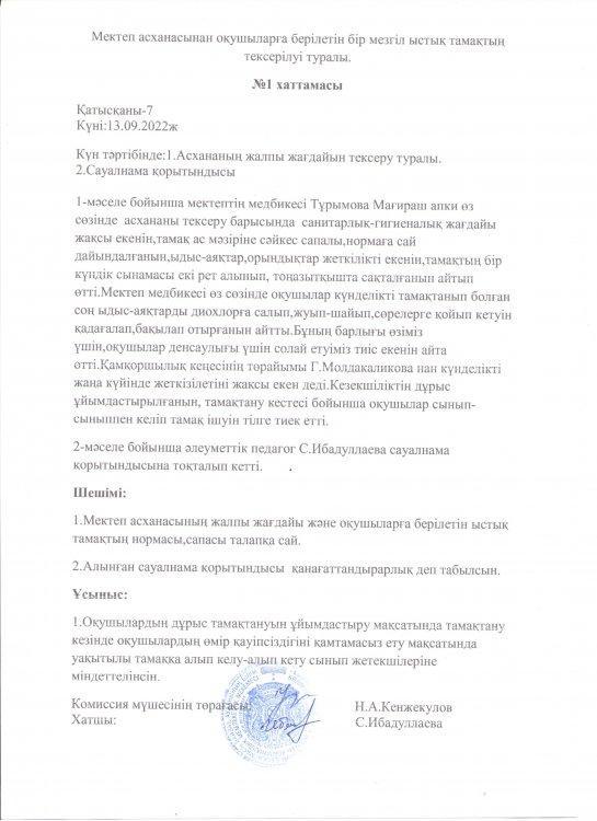 №1 хаттама
