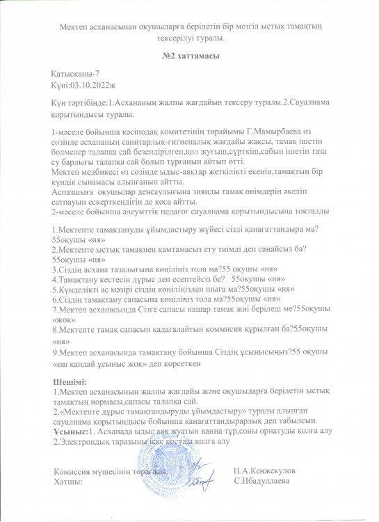 №2 хаттама