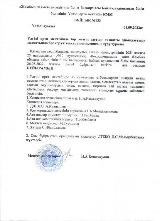 №133 бұйрық