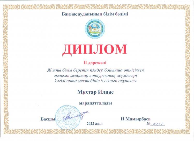 2022-2023 оқу жылындағы оқушылар арасында өткен аудандық байқаудың жүлдегерлері