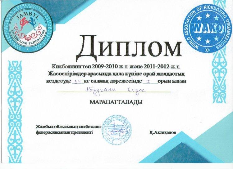 Спорттық жарыстардың жүлдегерлері