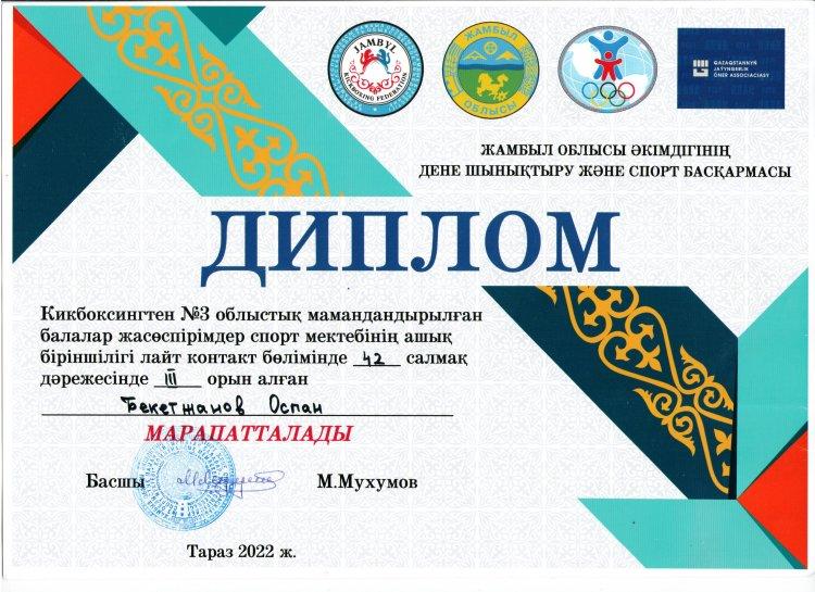 Спорттық жарыстың жүлдегерлері