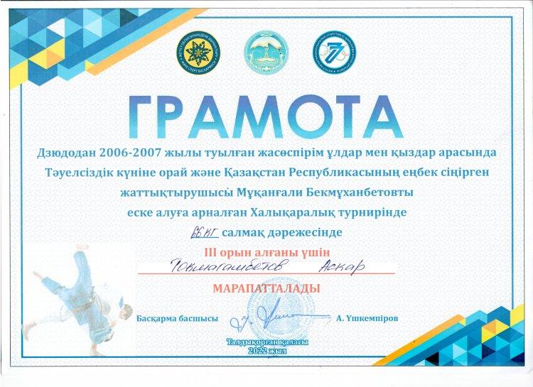 Спорттық жарыстырдың жеңімпазы