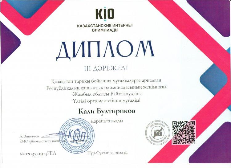 Бултириков Кали Досметивич