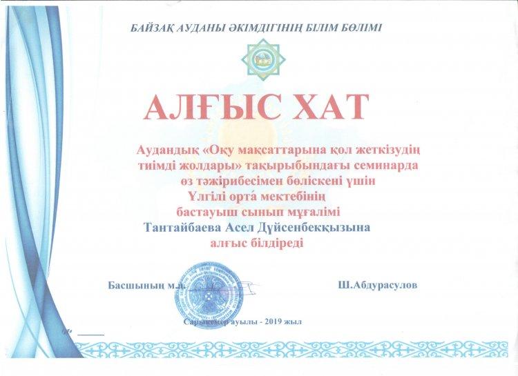 Аудандық семинар. Алғыс хат