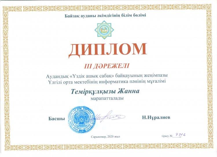 Темірқұлқызы Жанна