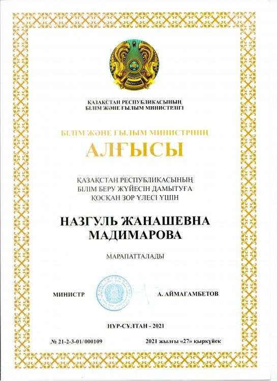 Мадимарова Назгуль Жанашевна