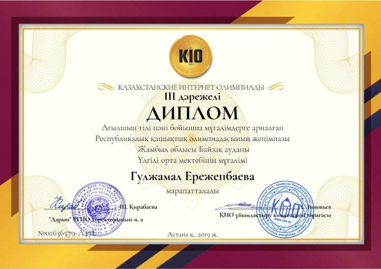 Ережепбаева Гулжамал Баймахамбетовна