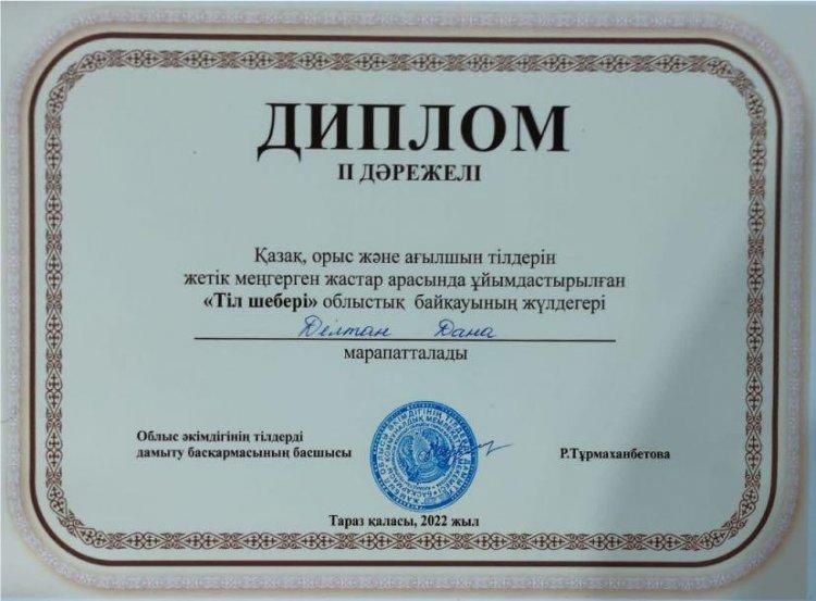 Ділтан Дана