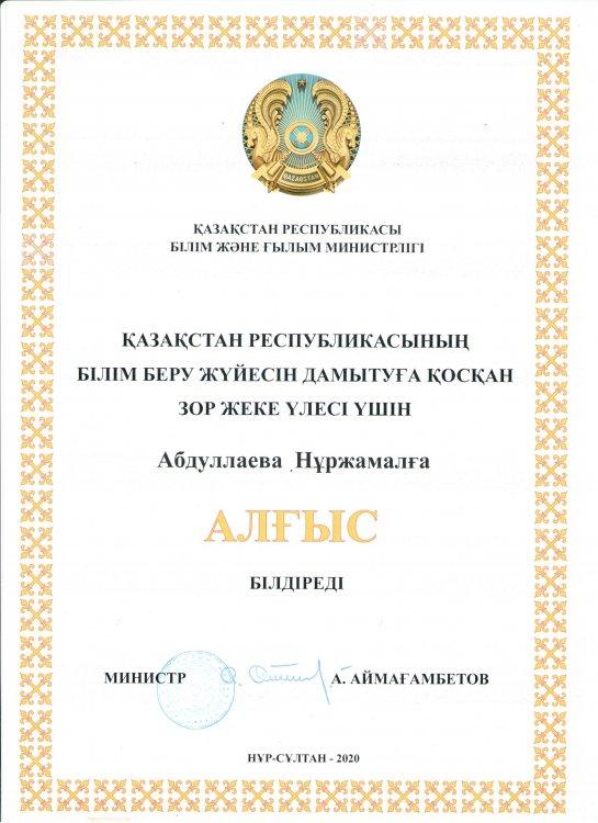 Абдуллаева Нұржамал