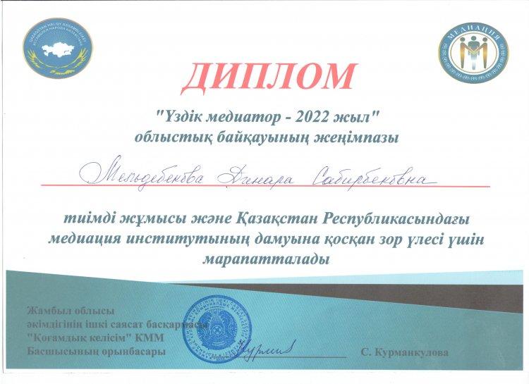 Мельдебекова Динара Сабырбековна
