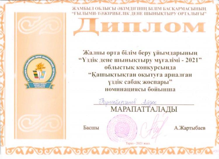 Тулепбергенов Айдос Суюнбаевич