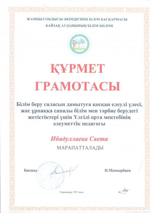 Ибадуллаева Света Ялгашовна