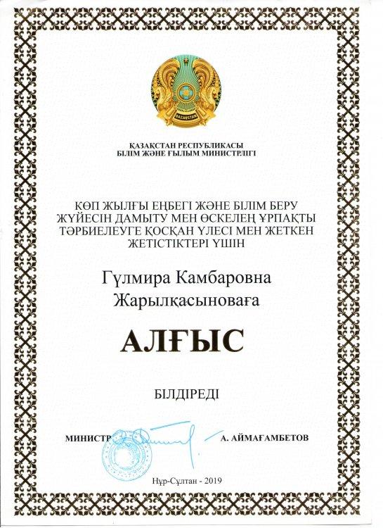 Жарылкасынова Гульмира Камбаровна