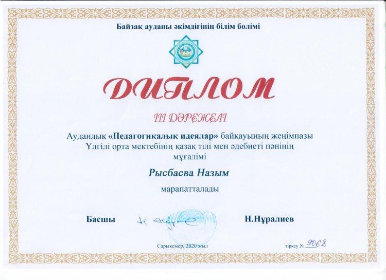 Рысбаева Назым