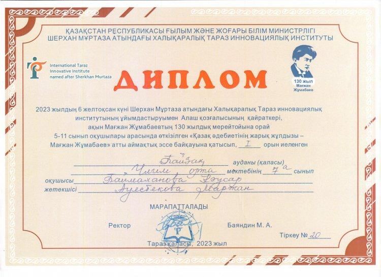 Эссе байқауының жүлдегерлері