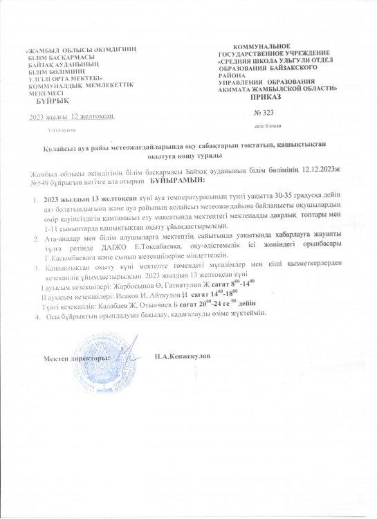 ХАБАРЛАНДЫРУ!