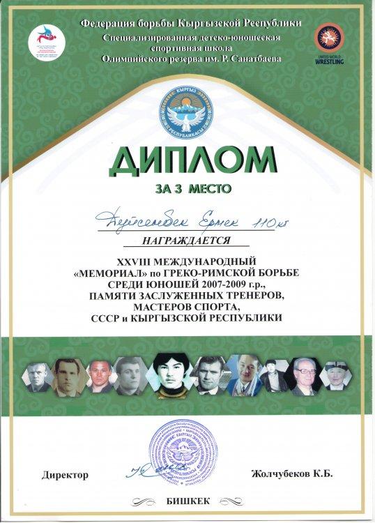 Халықаралық турнирдің 3 орын иегері